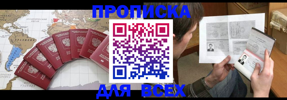 где прописаться в Горно-Алтайске