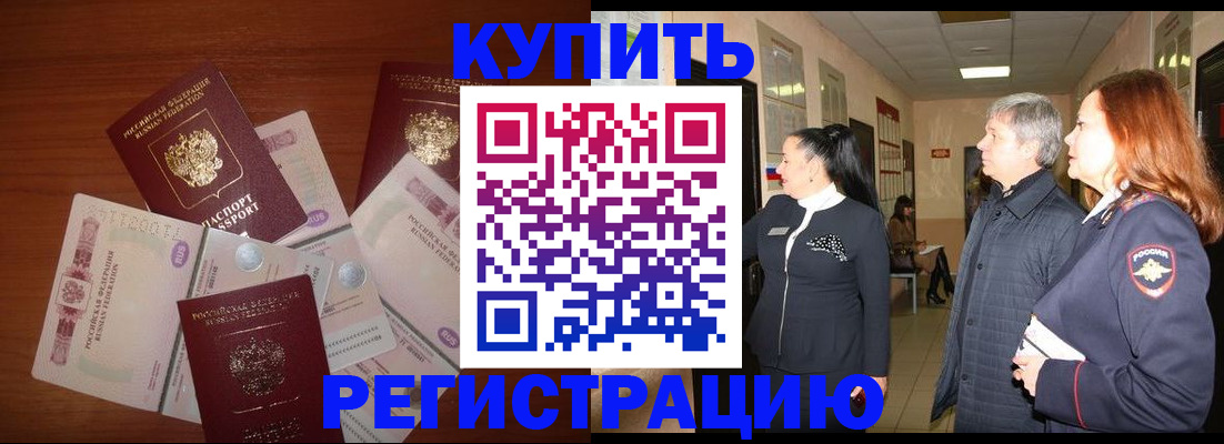 временная регистрация в квартире в Горно-Алтайске