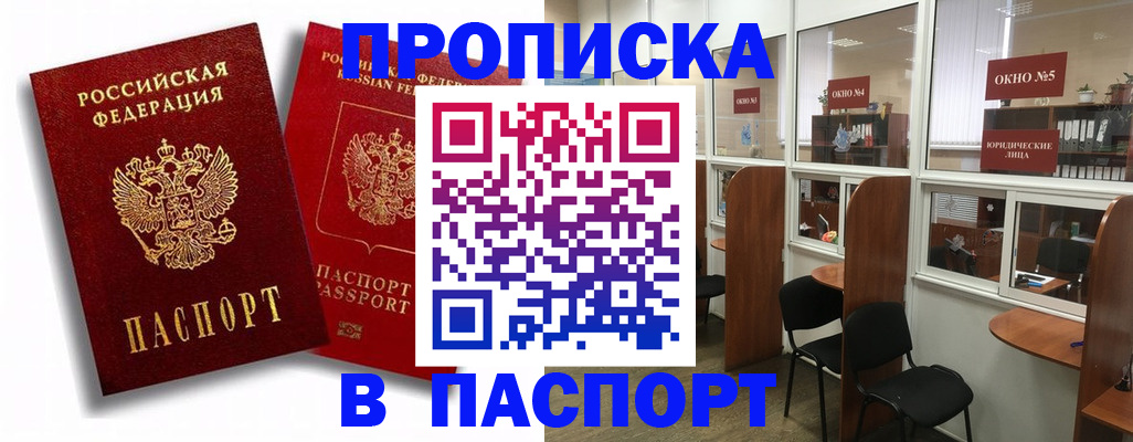 временная регистрация надежно в Горно-Алтайске
