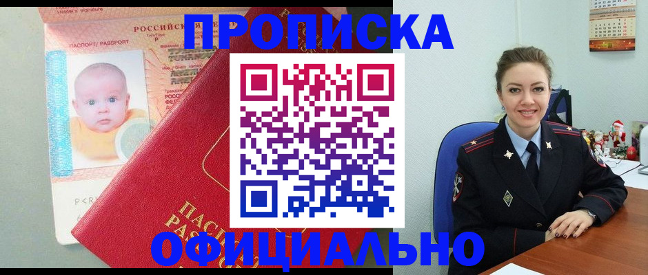 временная регистрация поиск в Горно-Алтайске