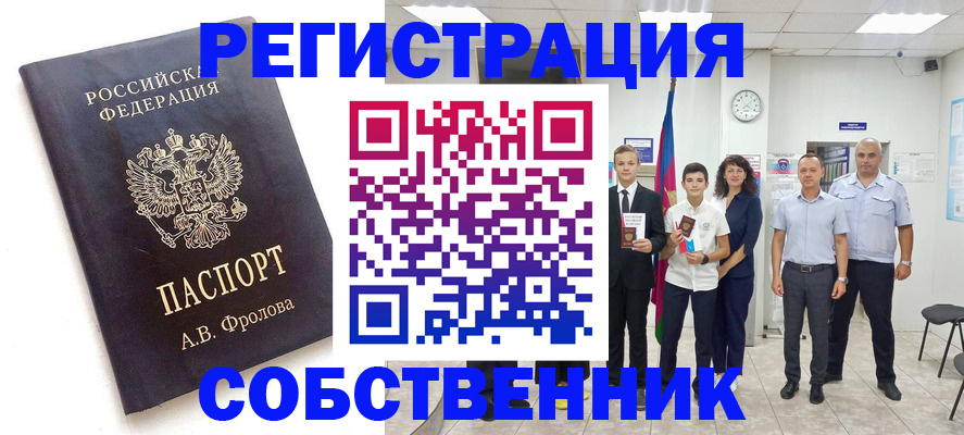 временная регистрация недорого в Горно-Алтайске