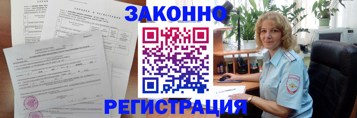где прописаться в Горно-Алтайске