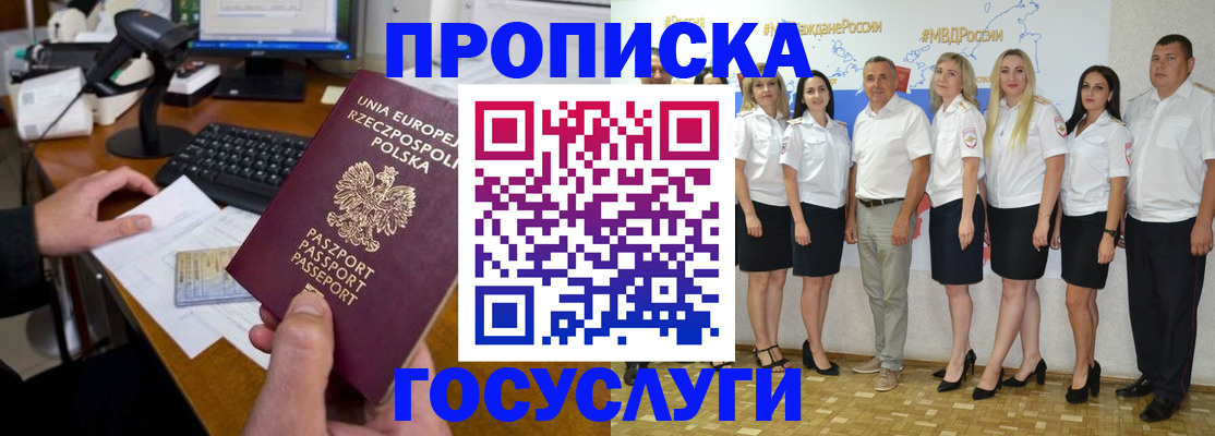 временная регистрация адрес в Горно-Алтайске
