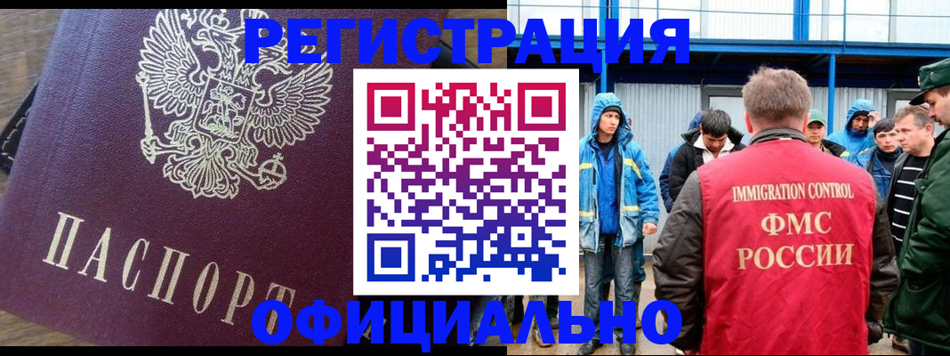 прописка для школы в Горно-Алтайске